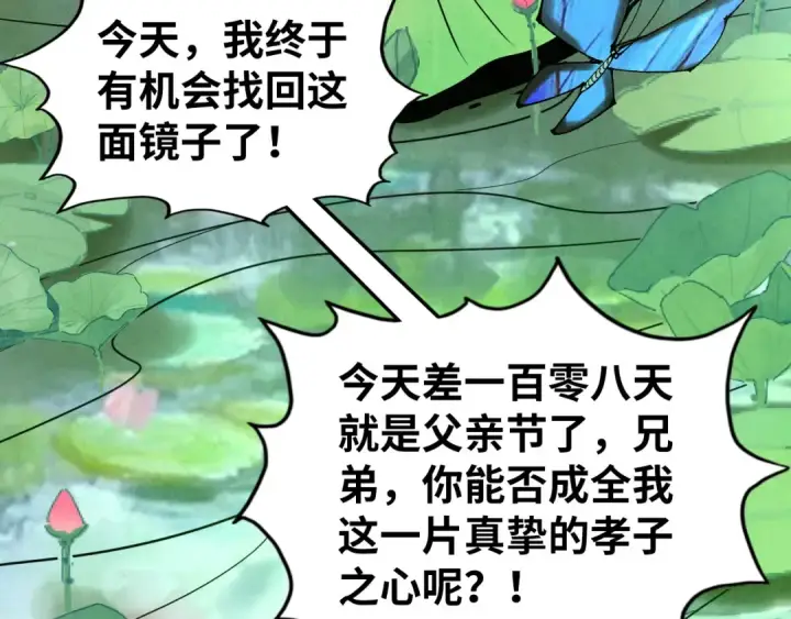 《这一世我要当至尊》第525话 嫁妆图17