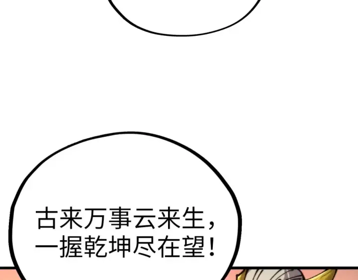 《这一世我要当至尊》第525话 嫁妆图171