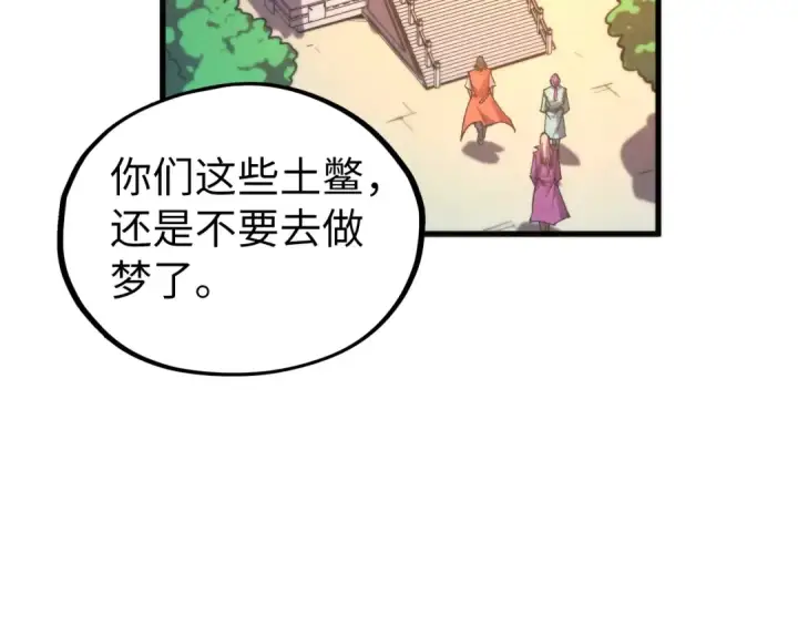 《这一世我要当至尊》第525话 嫁妆图177