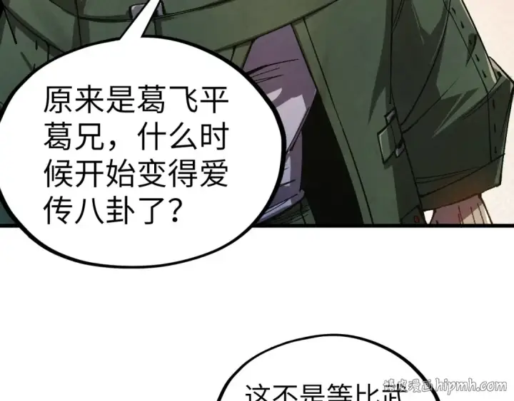 《这一世我要当至尊》第525话 嫁妆图184