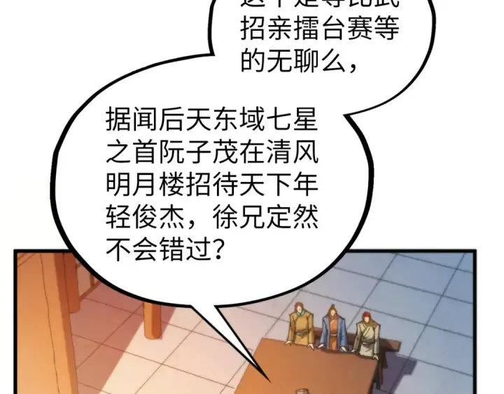 《这一世我要当至尊》第525话 嫁妆图185