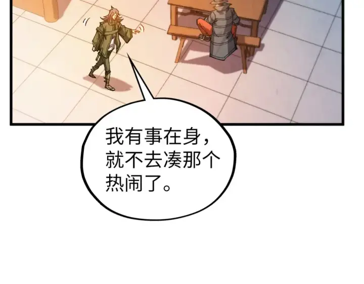 《这一世我要当至尊》第525话 嫁妆图186