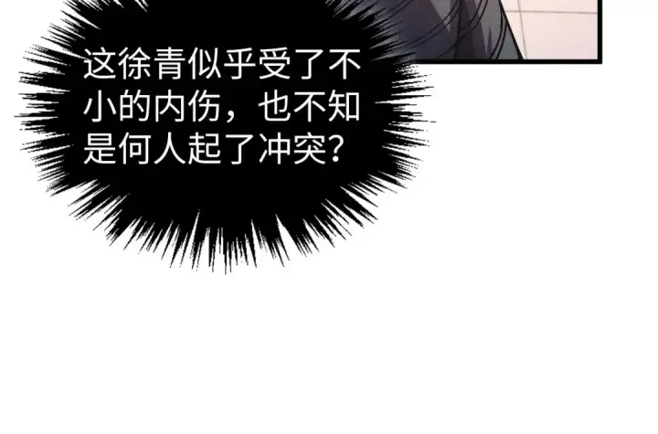 《这一世我要当至尊》第525话 嫁妆图189