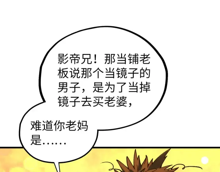 《这一世我要当至尊》第525话 嫁妆图20