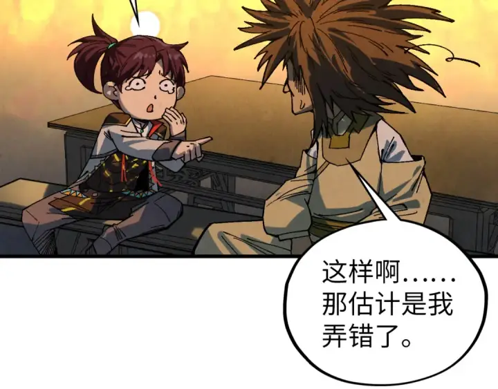 《这一世我要当至尊》第525话 嫁妆图21