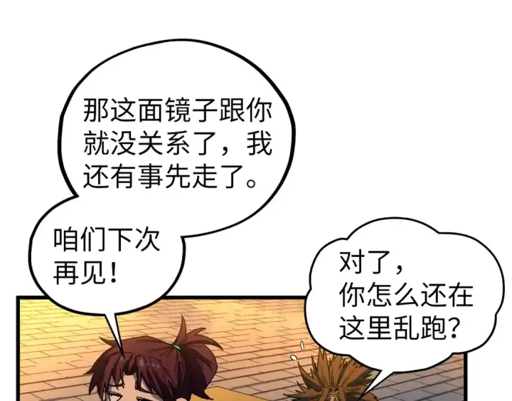 《这一世我要当至尊》第525话 嫁妆图22
