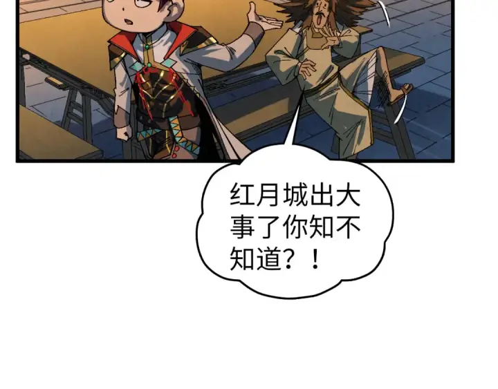 《这一世我要当至尊》第525话 嫁妆图23