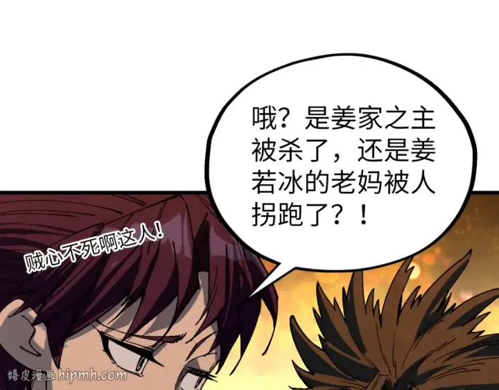 《这一世我要当至尊》第525话 嫁妆图24
