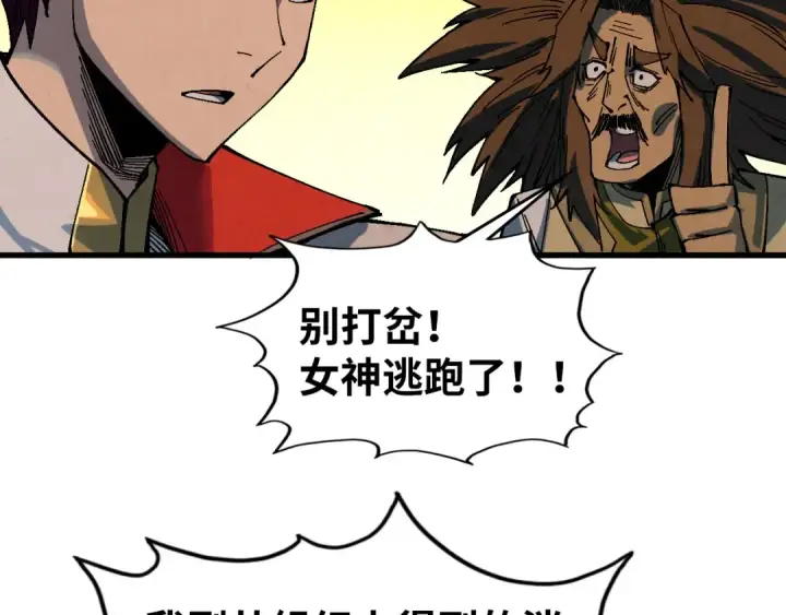 《这一世我要当至尊》第525话 嫁妆图25