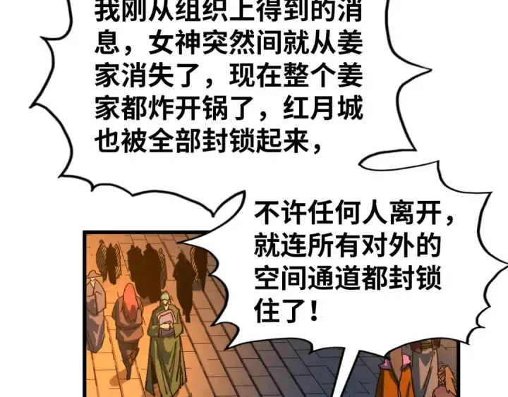 《这一世我要当至尊》第525话 嫁妆图26