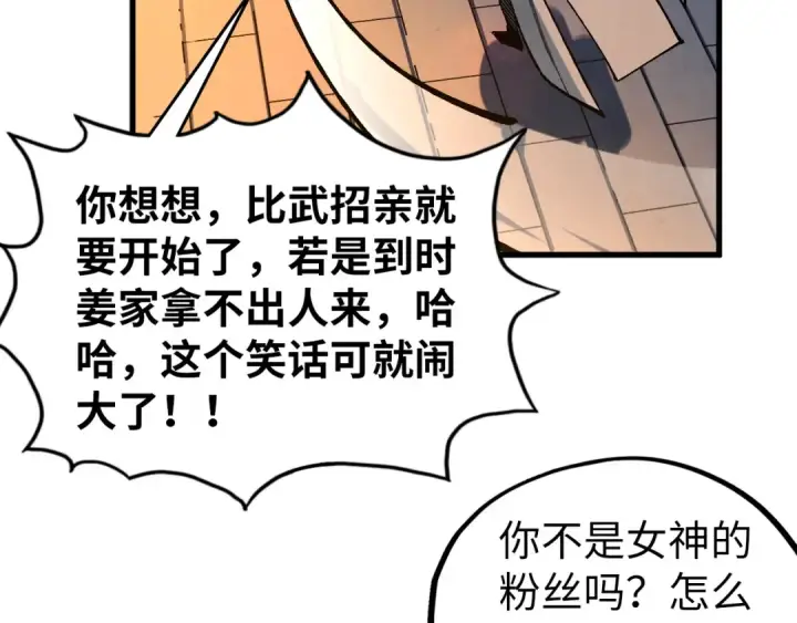 《这一世我要当至尊》第525话 嫁妆图28
