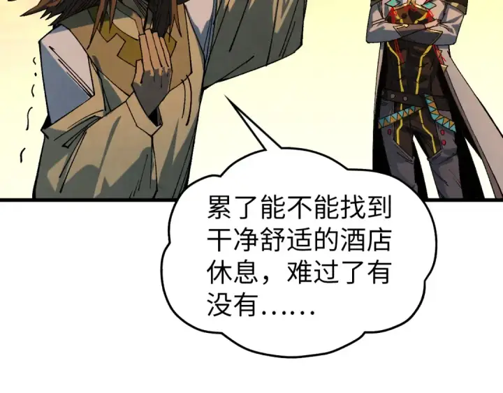 《这一世我要当至尊》第525话 嫁妆图30