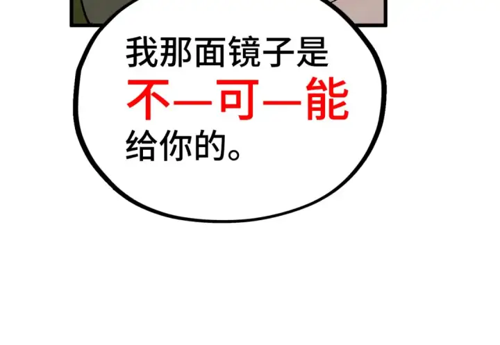 《这一世我要当至尊》第525话 嫁妆图33