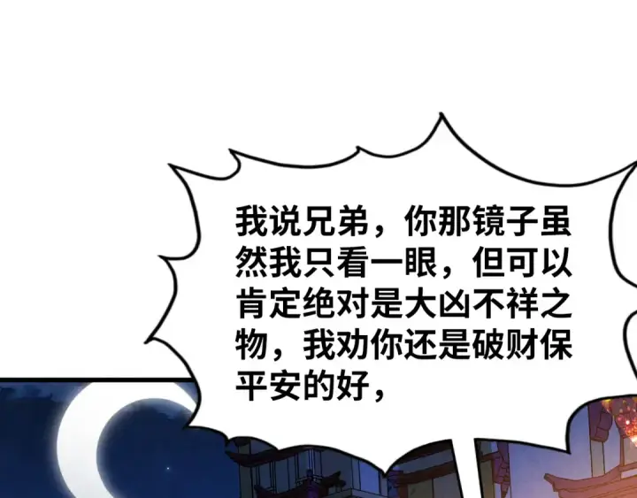 《这一世我要当至尊》第525话 嫁妆图34
