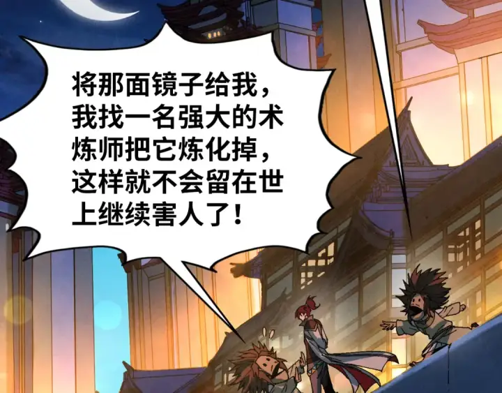 《这一世我要当至尊》第525话 嫁妆图35