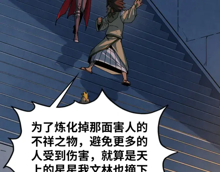 《这一世我要当至尊》第525话 嫁妆图37