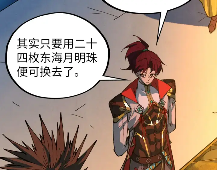 《这一世我要当至尊》第525话 嫁妆图39