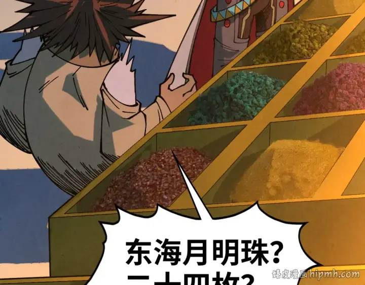 《这一世我要当至尊》第525话 嫁妆图40