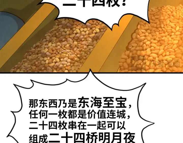 《这一世我要当至尊》第525话 嫁妆图41