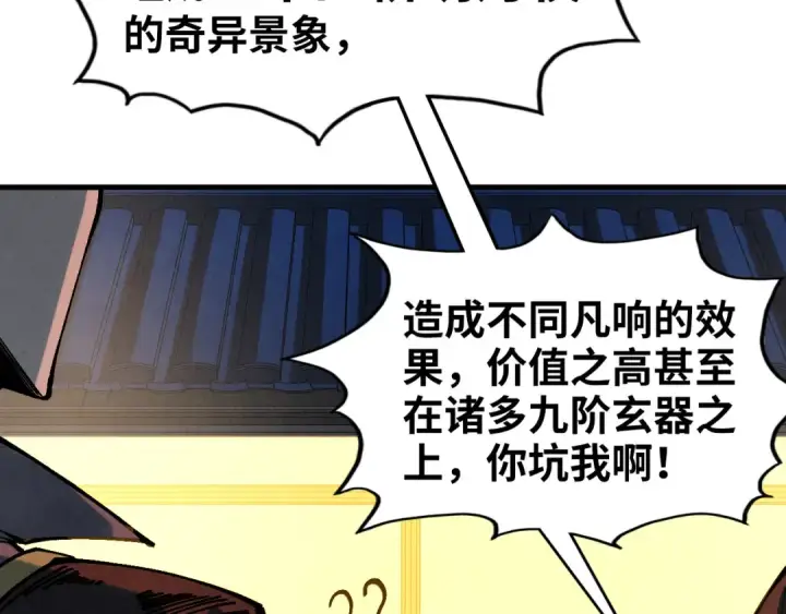 《这一世我要当至尊》第525话 嫁妆图42