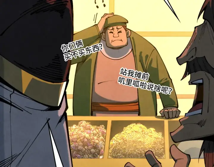 《这一世我要当至尊》第525话 嫁妆图43
