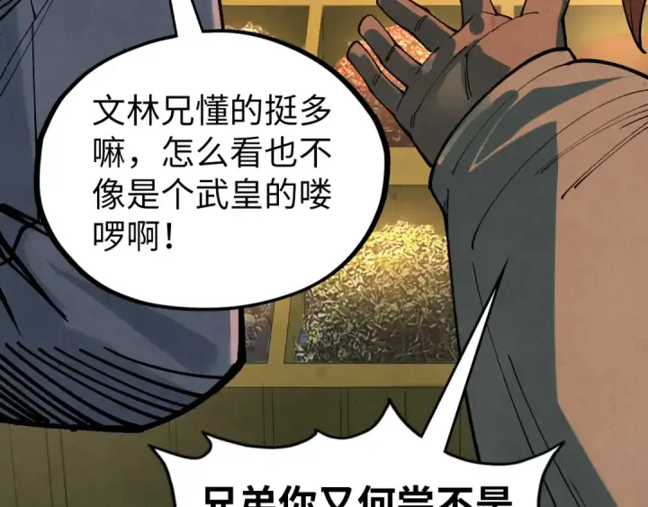 《这一世我要当至尊》第525话 嫁妆图44