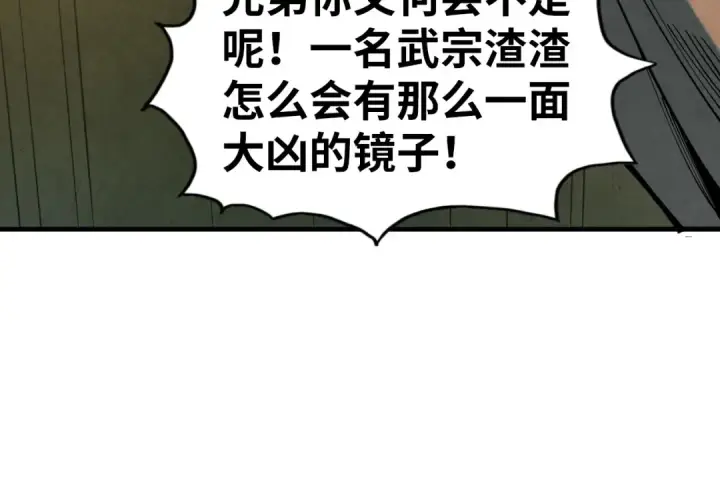 《这一世我要当至尊》第525话 嫁妆图45