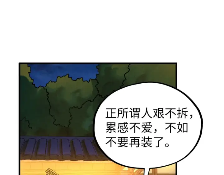 《这一世我要当至尊》第525话 嫁妆图46