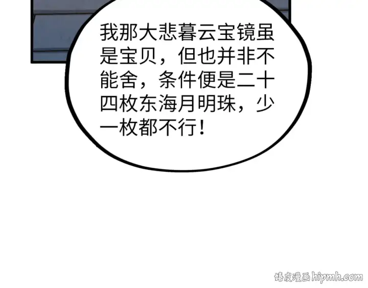 《这一世我要当至尊》第525话 嫁妆图48