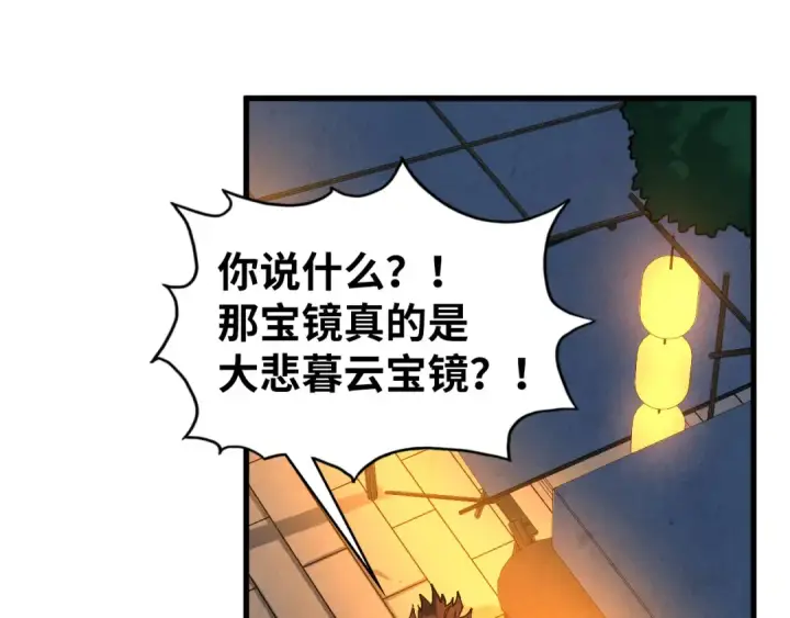 《这一世我要当至尊》第525话 嫁妆图49