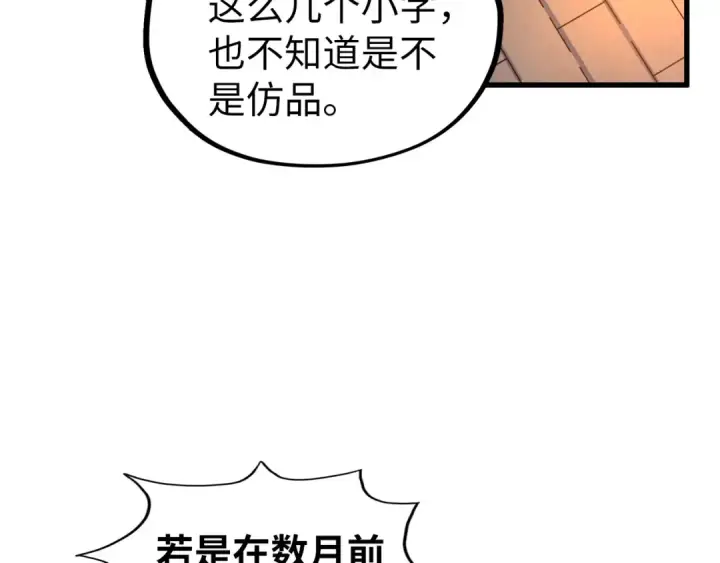《这一世我要当至尊》第525话 嫁妆图51