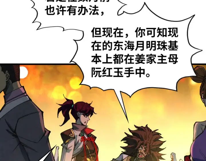 《这一世我要当至尊》第525话 嫁妆图52