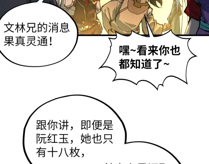 《这一世我要当至尊》第525话 嫁妆图53