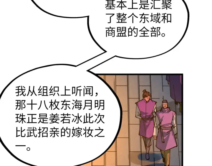《这一世我要当至尊》第525话 嫁妆图54