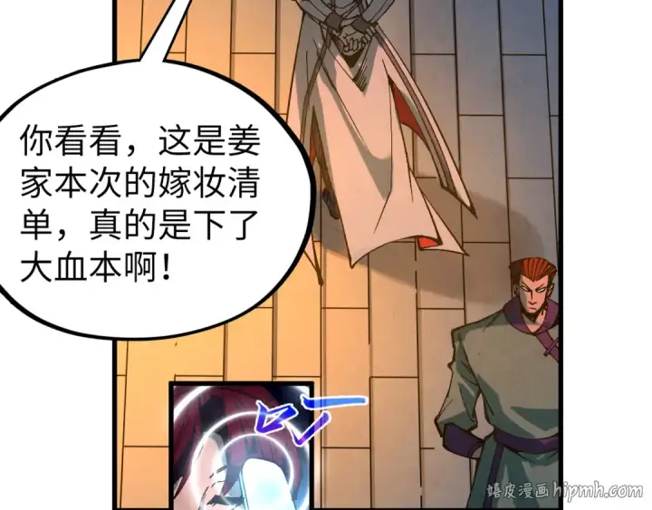 《这一世我要当至尊》第525话 嫁妆图56