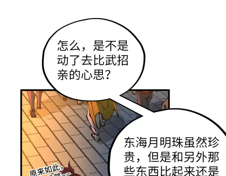 《这一世我要当至尊》第525话 嫁妆图58