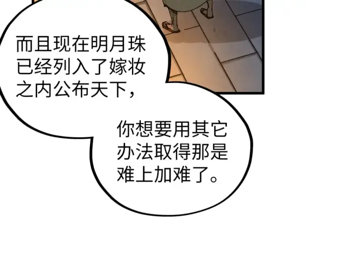 《这一世我要当至尊》第525话 嫁妆图60