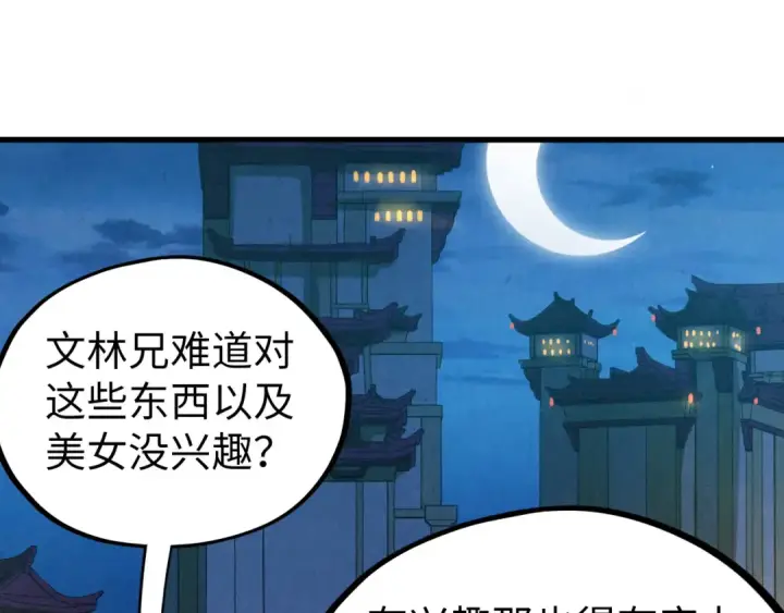 《这一世我要当至尊》第525话 嫁妆图61