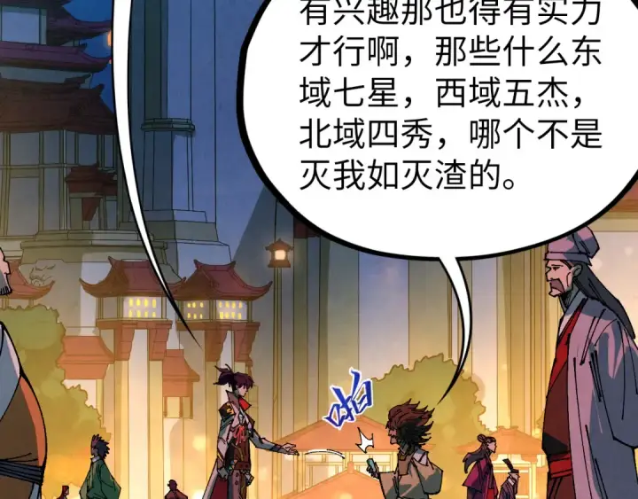 《这一世我要当至尊》第525话 嫁妆图62