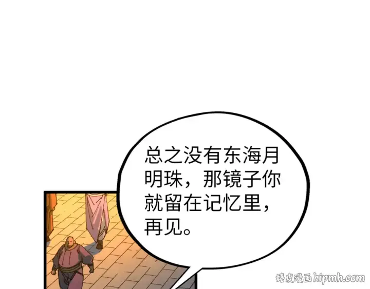 《这一世我要当至尊》第525话 嫁妆图64