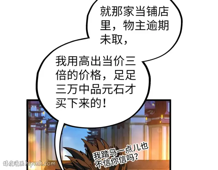 《这一世我要当至尊》第525话 嫁妆图8
