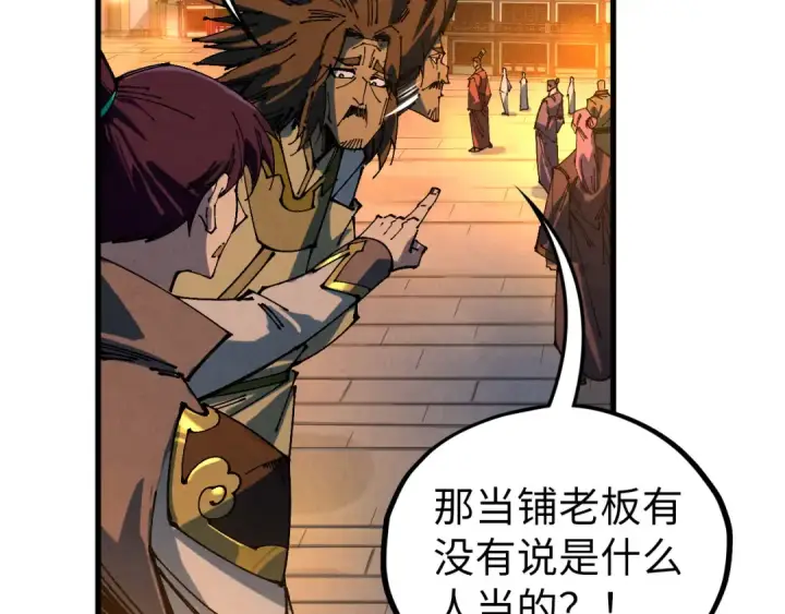 《这一世我要当至尊》第525话 嫁妆图9