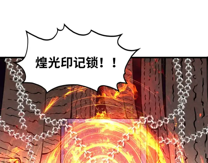 《这一世我要当至尊》第525话 嫁妆图95