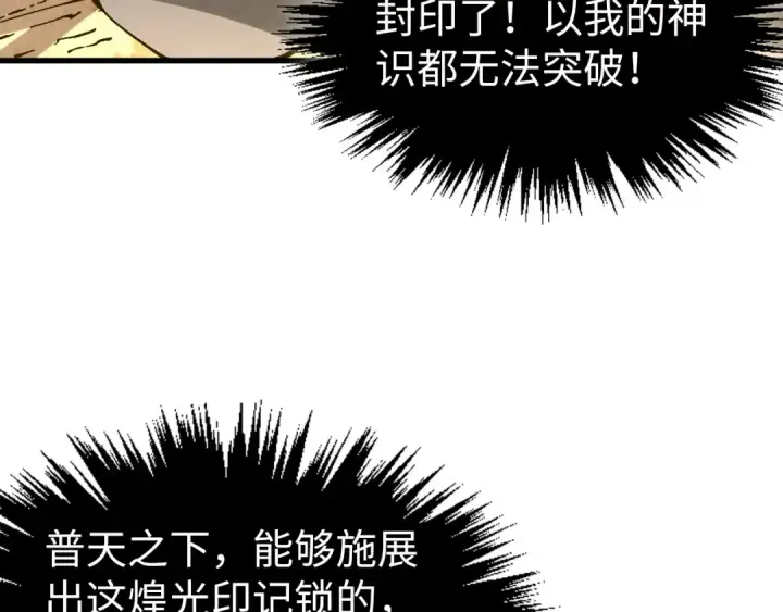 《这一世我要当至尊》第525话 嫁妆图97