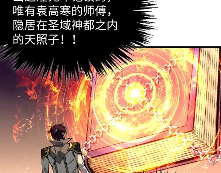 《这一世我要当至尊》第525话 嫁妆图98