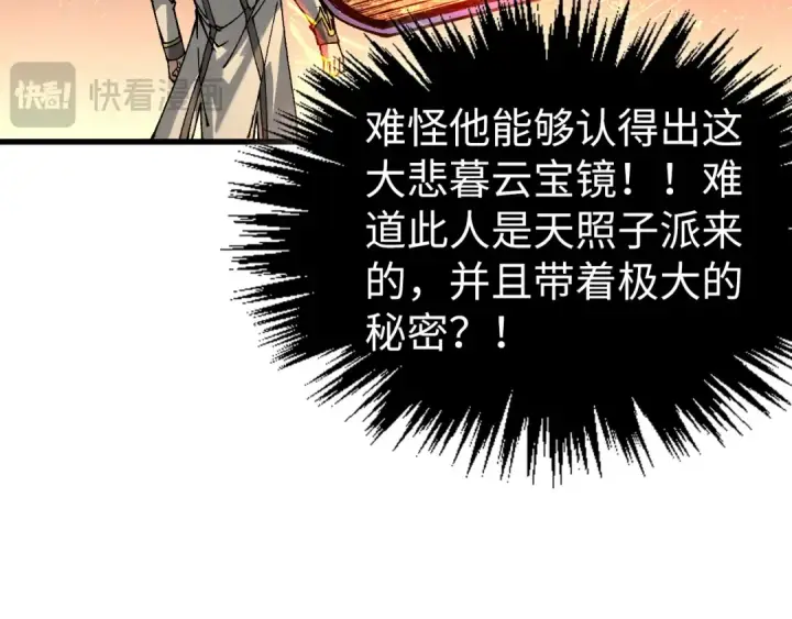 《这一世我要当至尊》第525话 嫁妆图99