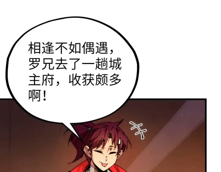 《这一世我要当至尊》第526话 造孽图101