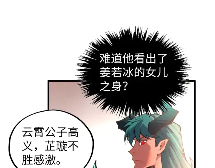 《这一世我要当至尊》第526话 造孽图103