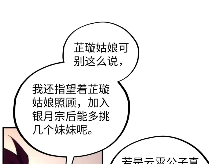 《这一世我要当至尊》第526话 造孽图105