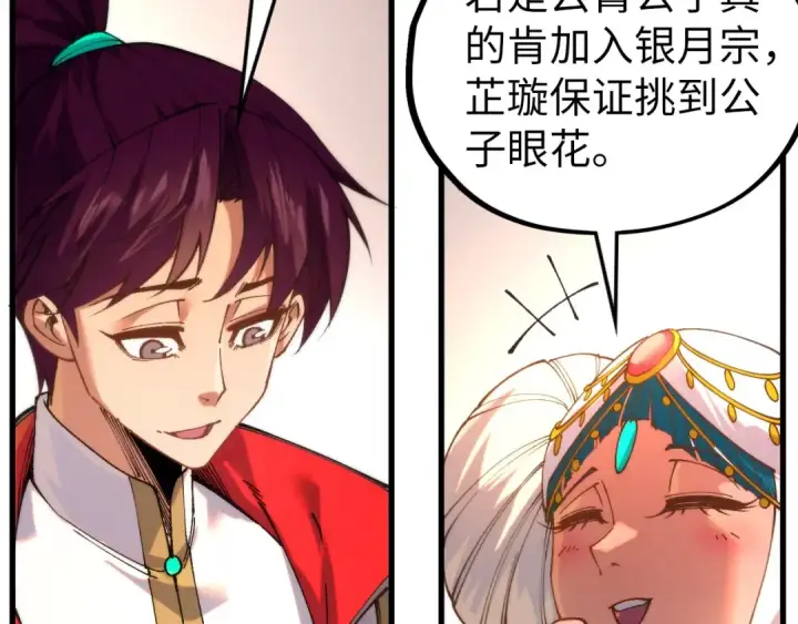 《这一世我要当至尊》第526话 造孽图106